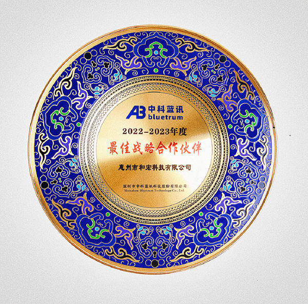 喜报 | hth官方网页入口-hth(中国)有限公司官网
荣膺中科蓝讯“最佳战略合作伙伴”